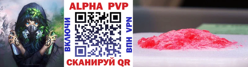 APVP кристаллы  Купить где  Энгельс 
